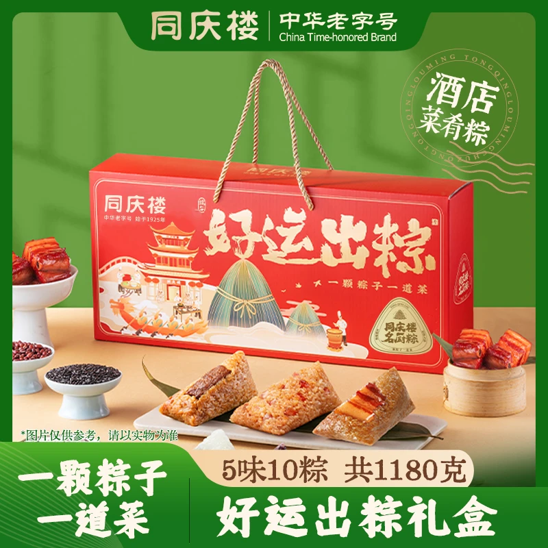 好运出粽高端礼盒5味10粽高汤红烧肉咸甜粽送礼团购