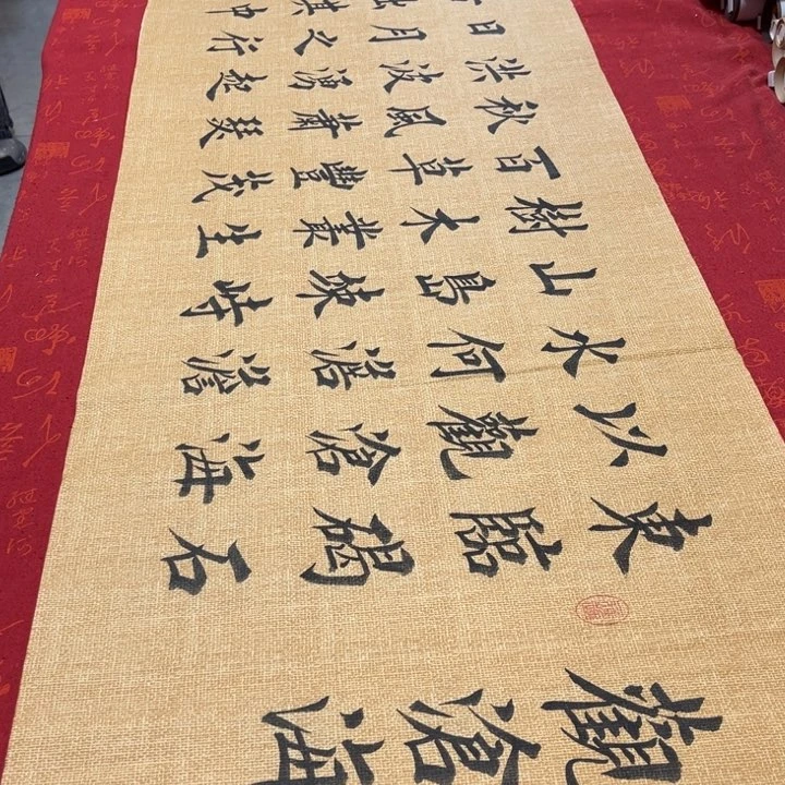 书法观沧海堵金栋麻纹