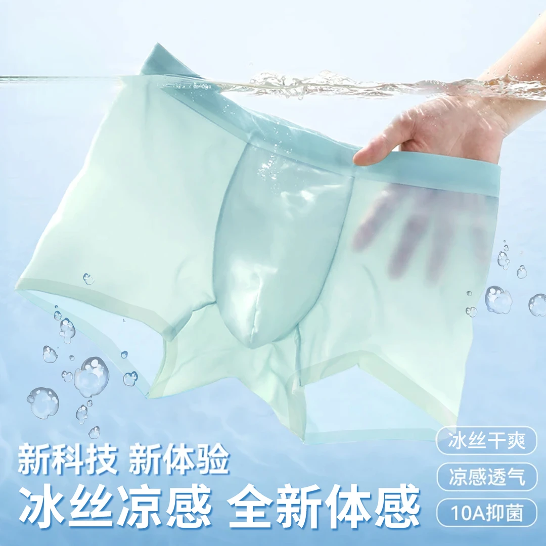 3条装男士冰丝内裤男抗菌无痕四角平角裤头夏季薄款透气运动底裤