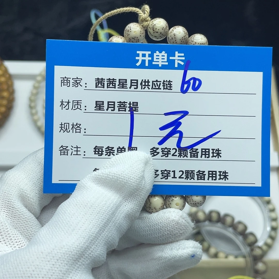 吊坠星月菩提60。