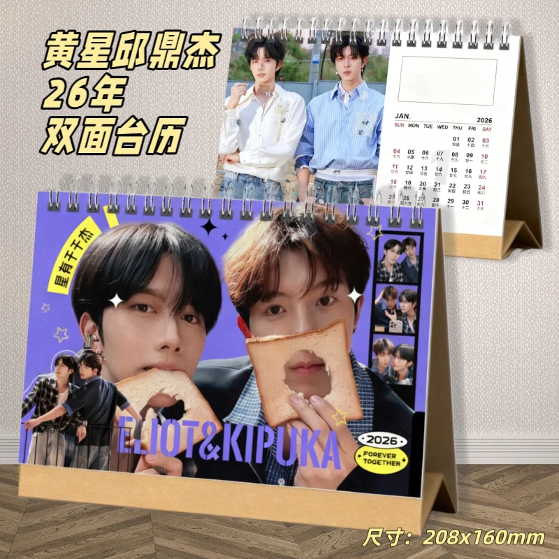 黄星邱鼎杰26年创意台历desire4周边纪念收藏册桌面摆件星邱