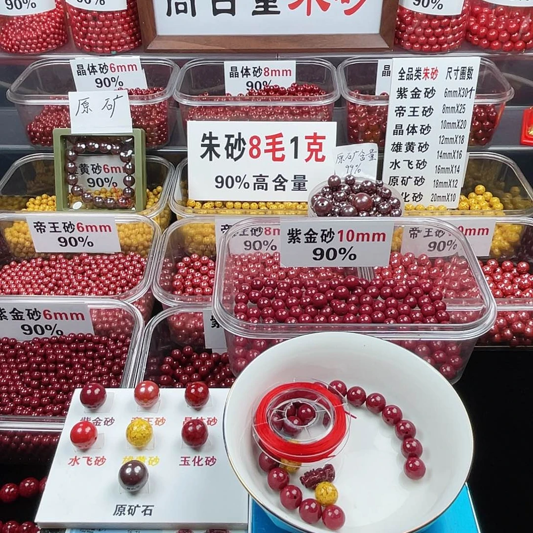 ****者天然辰砂正品朱砂散珠