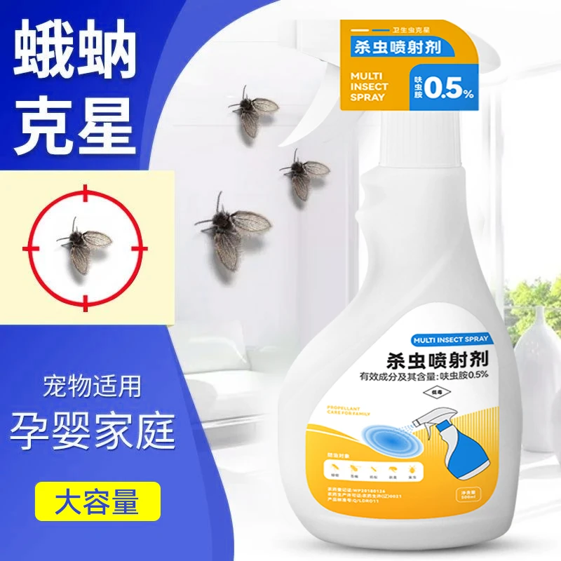 蛾蚋杀虫剂家用下水道除虫剂药室内卫生间厕所灭小飞虫飞蛾蠓神器