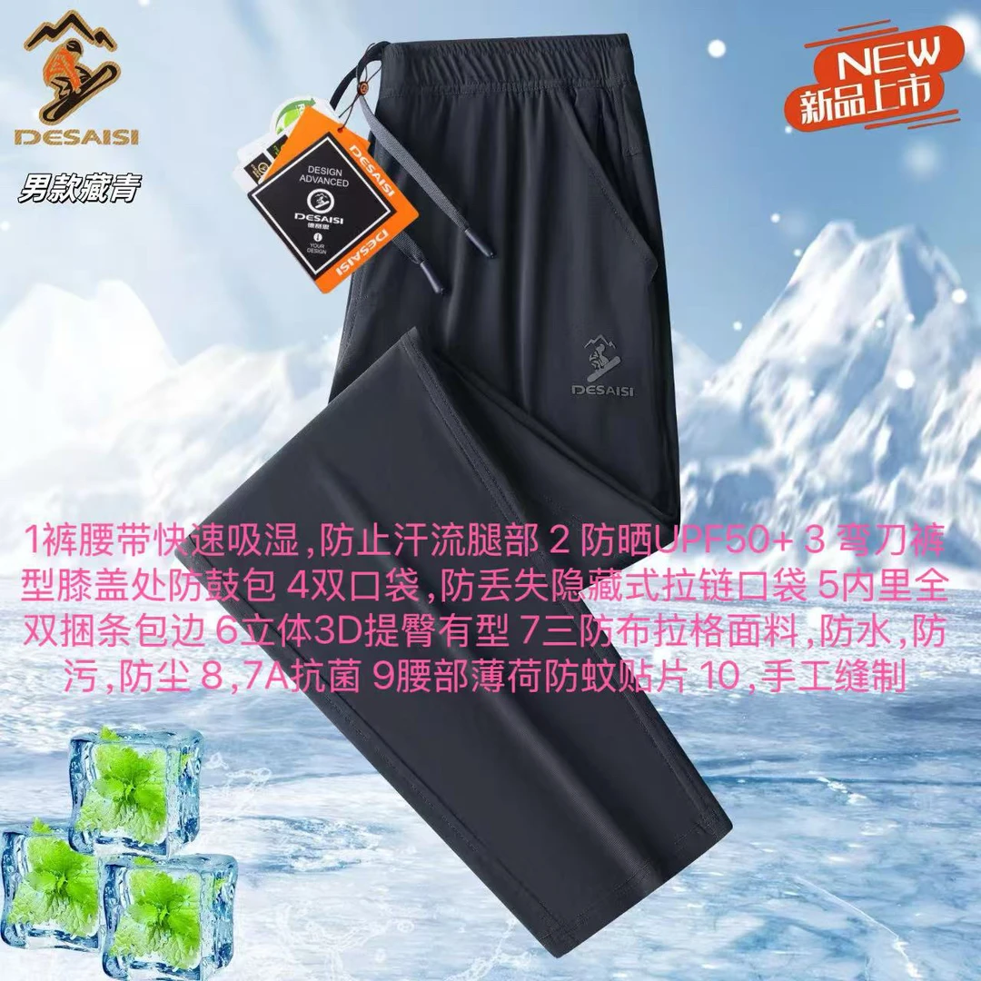 DESAISI-2505-专柜夏季时尚透气弹力腰休闲裤
