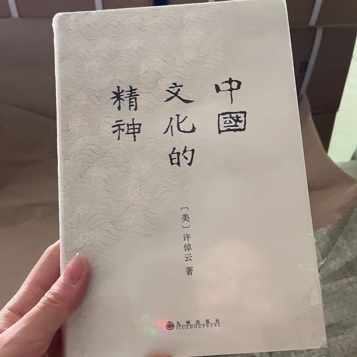 中国文化的精神微瑕微瑕