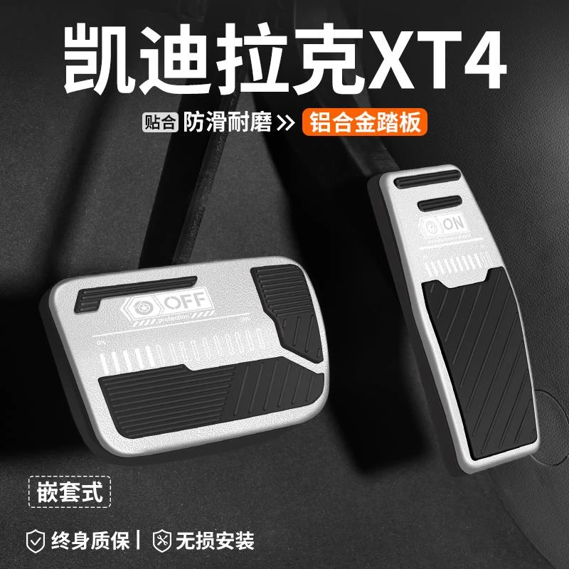 适用凯迪拉克XT4刹车油门踏板汽车防滑脚踏板车内饰改装用品装饰