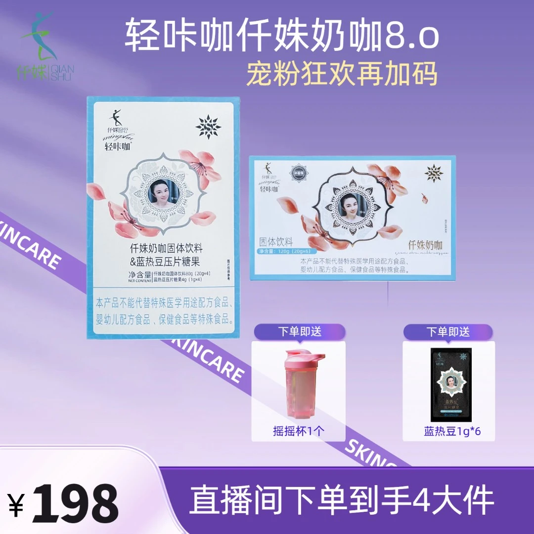 洪娘子专属【轻咔咖】仟姝奶咖固体饮料1套20g*6包【赠4包】 1套10包