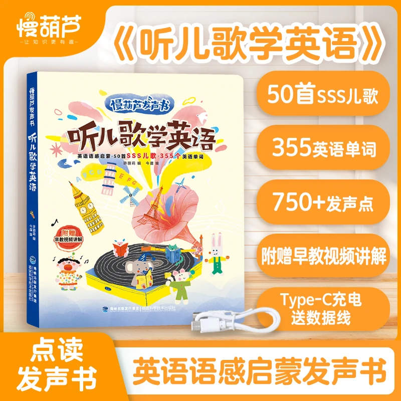 【SSS儿歌】磨耳朵听儿歌学英语会说话的点读书哄睡儿歌机0-3岁