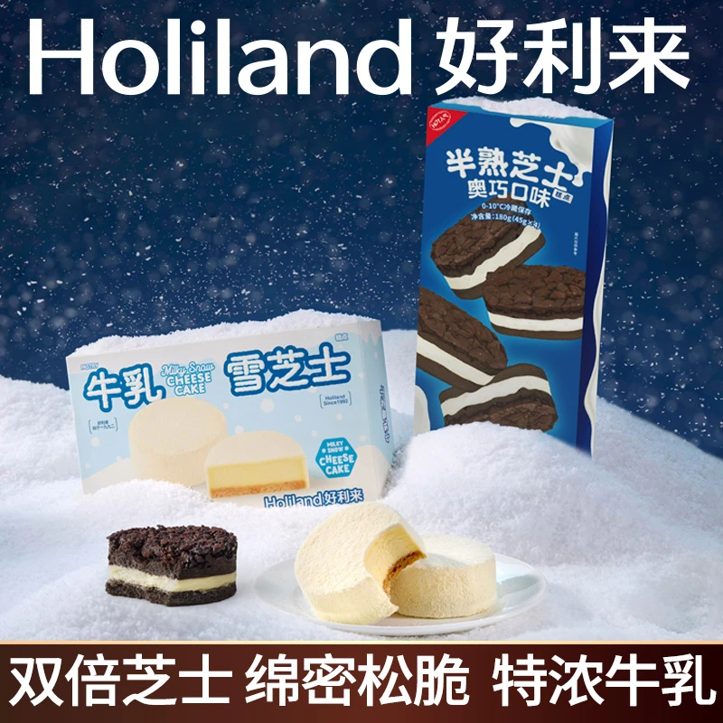 【新品】好利来牛乳雪芝士半熟芝士糕点零食年货甜品点心早餐