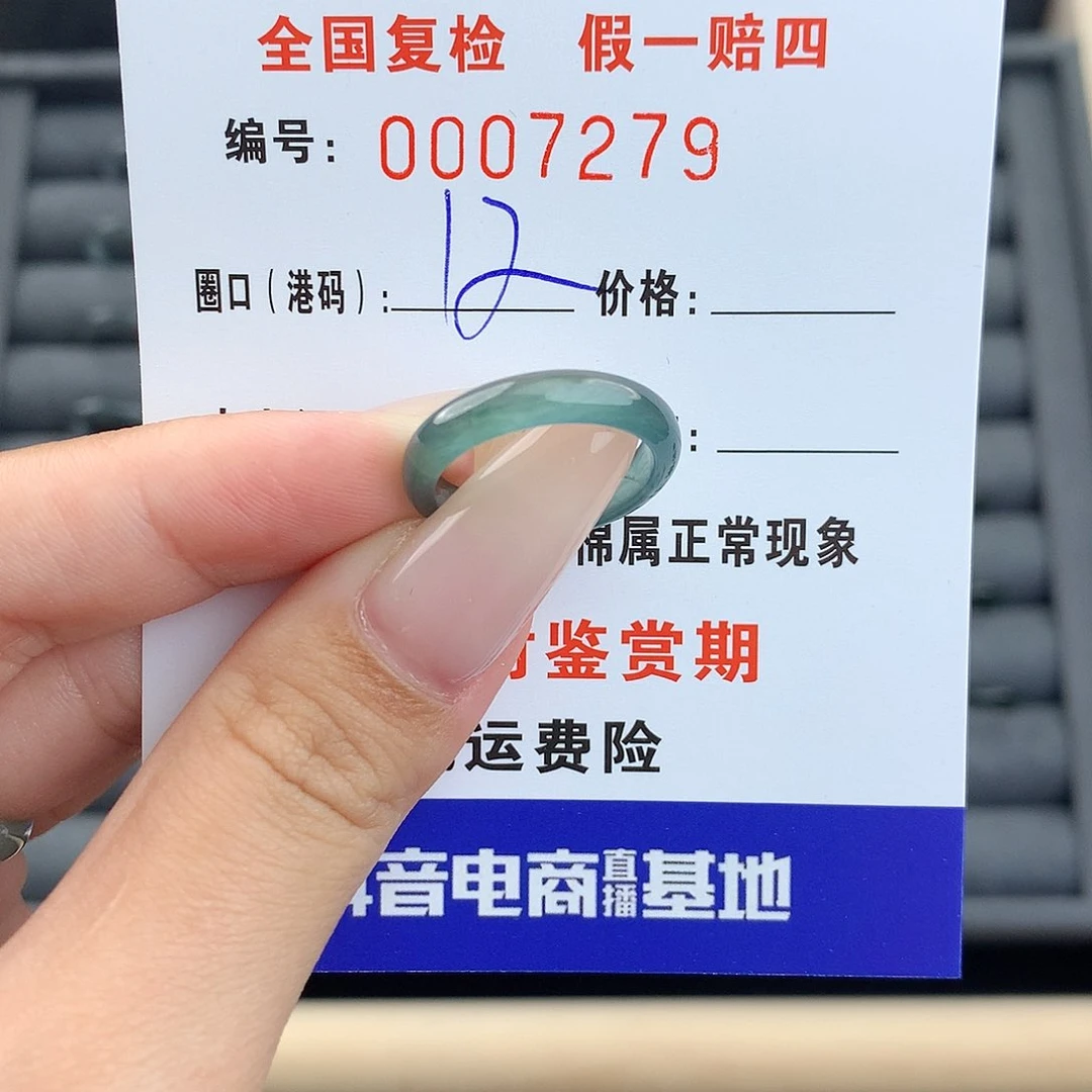 翡翠戒指未镶嵌      7279