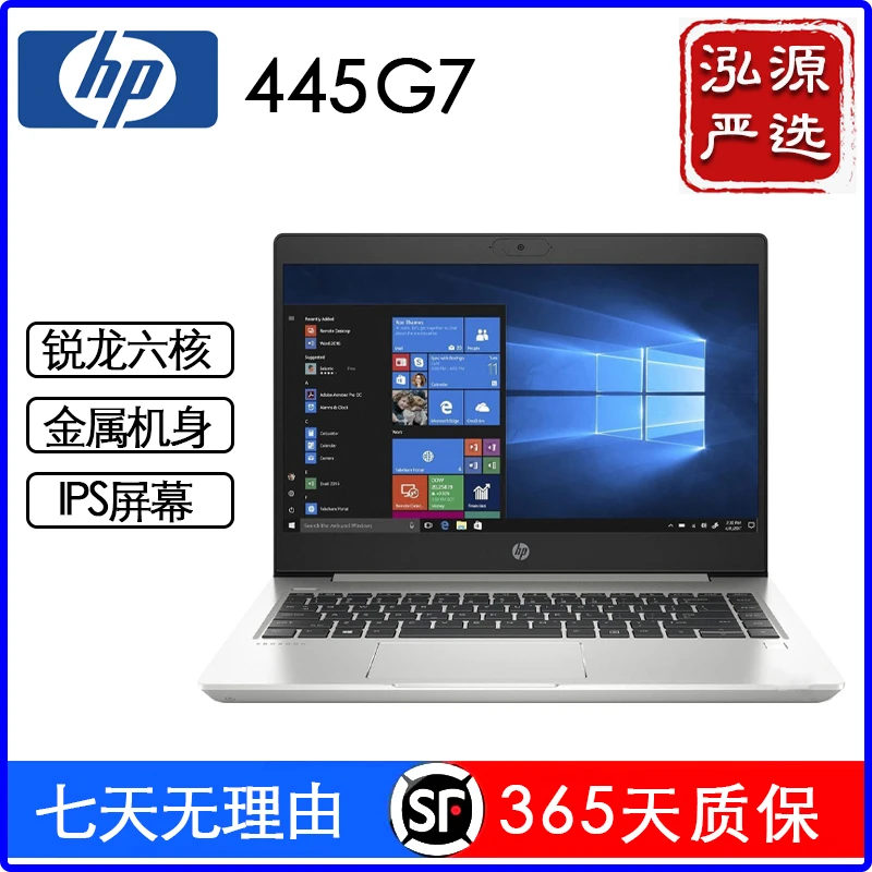 95新 HP/惠普 战66 445G7 14寸锐龙商务办公轻薄便携笔记本