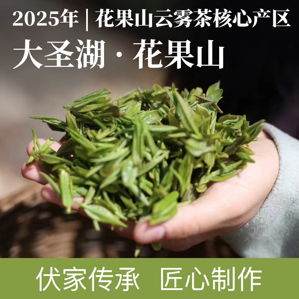 《大圣湖.春茶》花果山云雾茶 栗香 核心产区 2025新茶 连云港特产