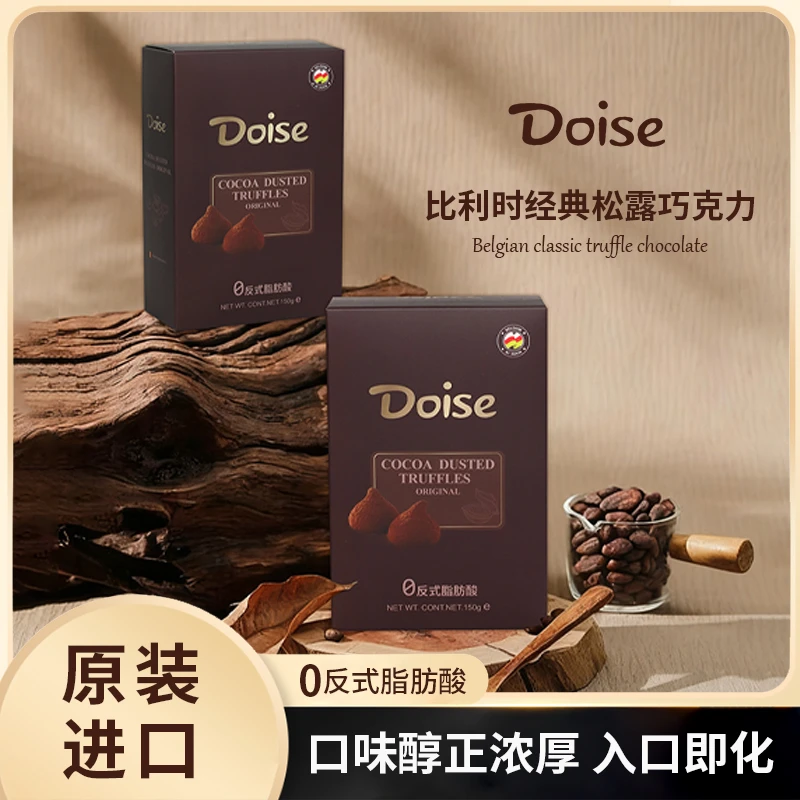 DOISE比利时原装进口经典松露巧克力0反式脂肪酸