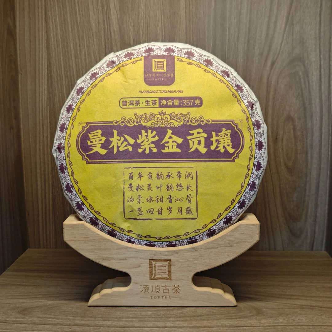 2022年曼松紫金贡壤 普洱茶生茶紧压茶357g/饼