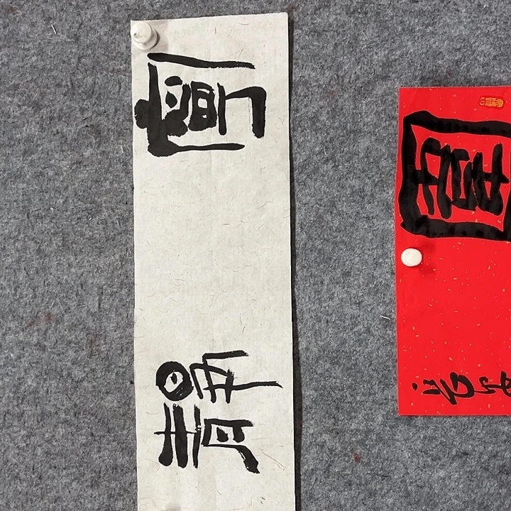 书法杨运涛书法作品