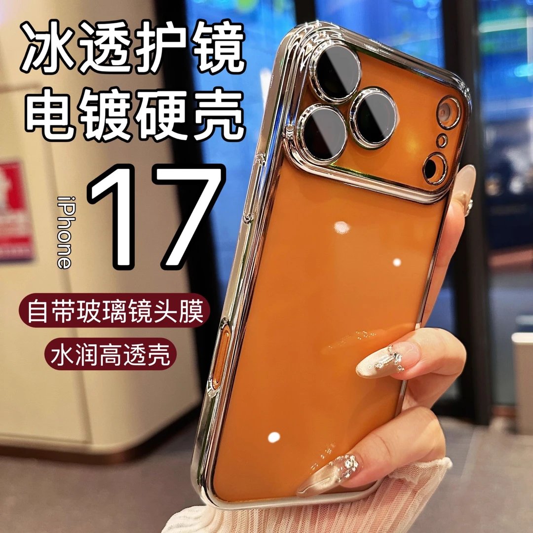 适用苹果17手机壳iPhone17ProMax透明17Pro防摔高透17AIR保护套17