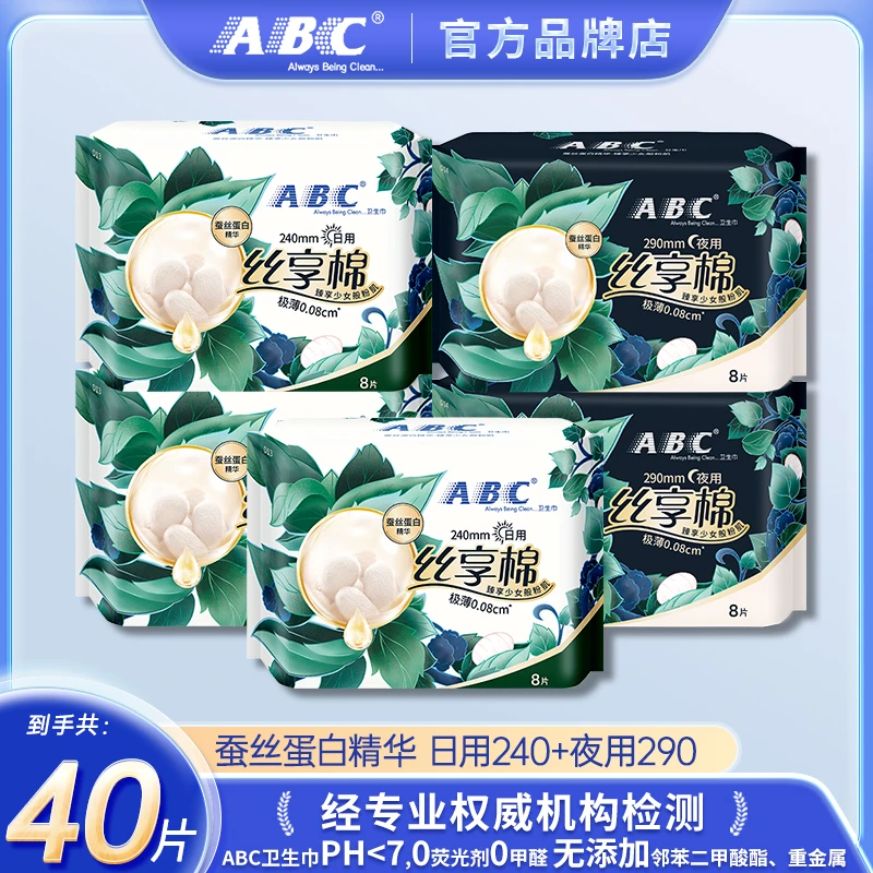 ABC丝享棉卫生巾日夜组合蚕丝护理姨妈巾极薄透气亲肤超柔软花香.