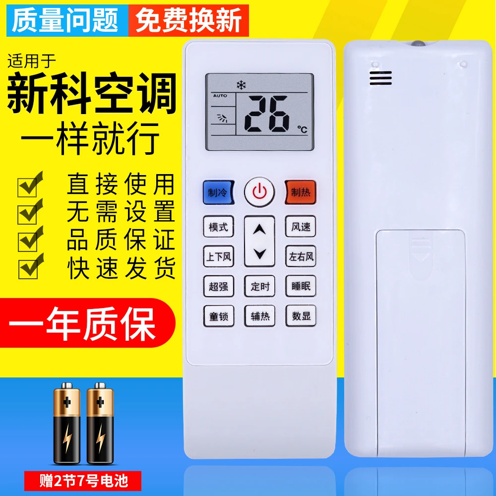 适用Shinco/新科KFRd-26GW/HBC+3 KFRd-35GW/HBC+3超强空调遥控器