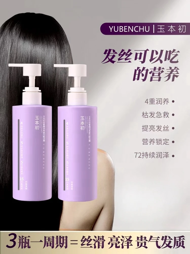 琪琪专属：玉本初轻奢精油角蛋白赋活霜洗发水套盒