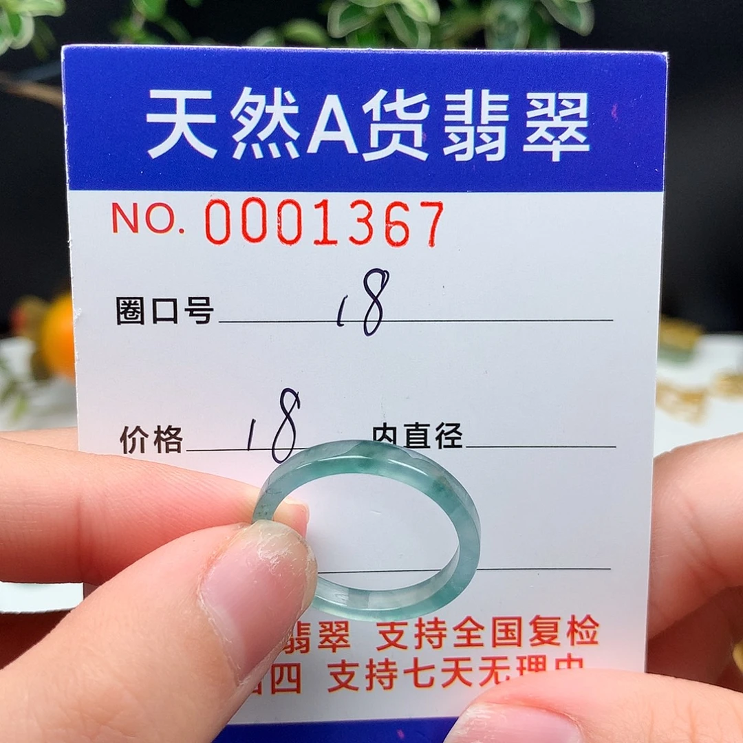 翡翠未镶嵌戒圈18