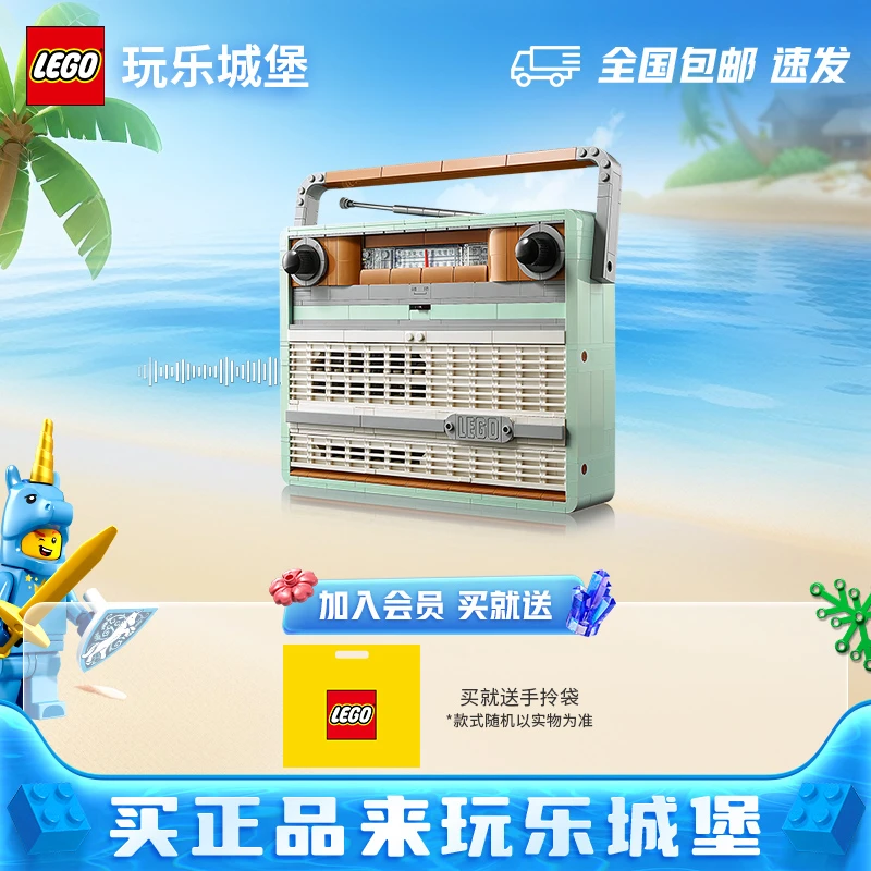 LEGO乐高10334复古收音机积木男女孩拼装玩具摆件
