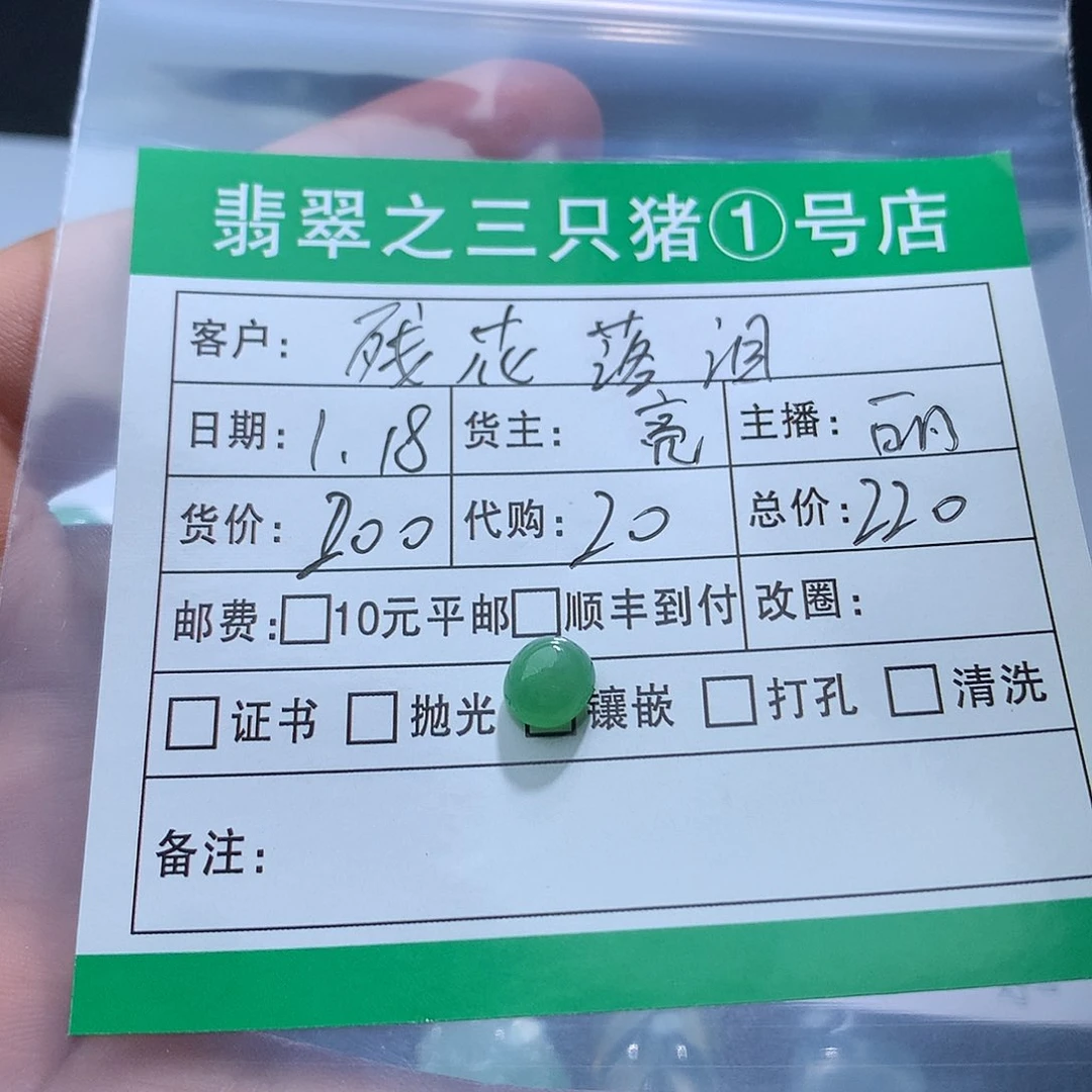翡翠裸石残**泪翡翠翡翠