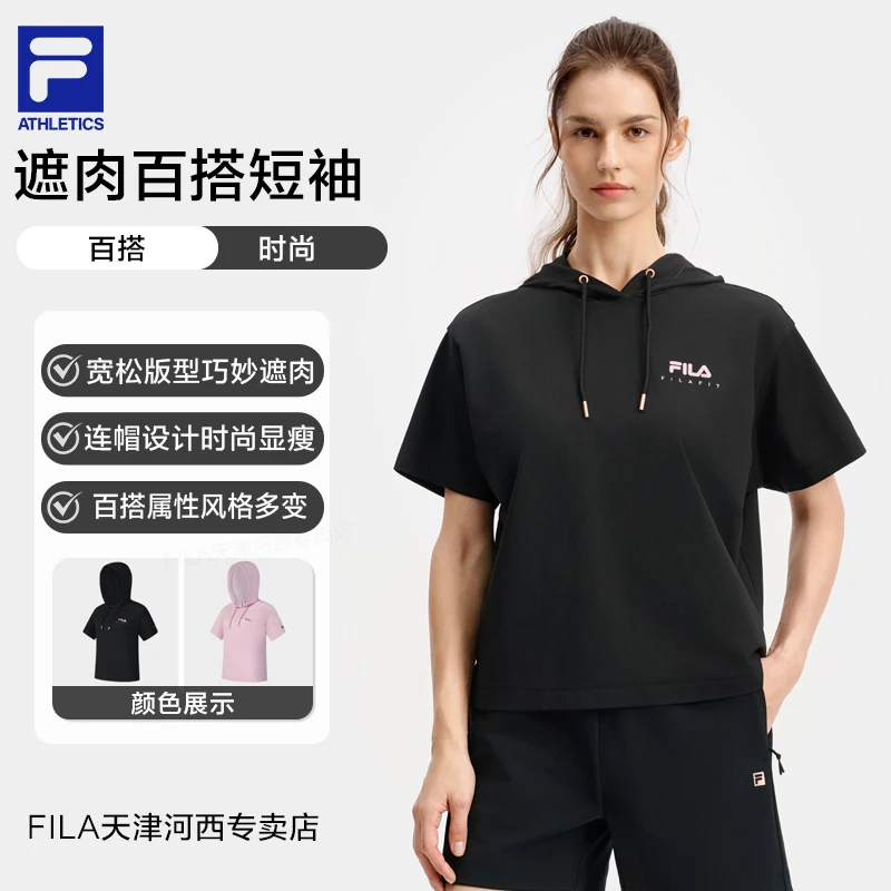 【遮肉百搭】Fila/斐乐短袖T恤女装新款健身时尚连帽上衣A11W531117