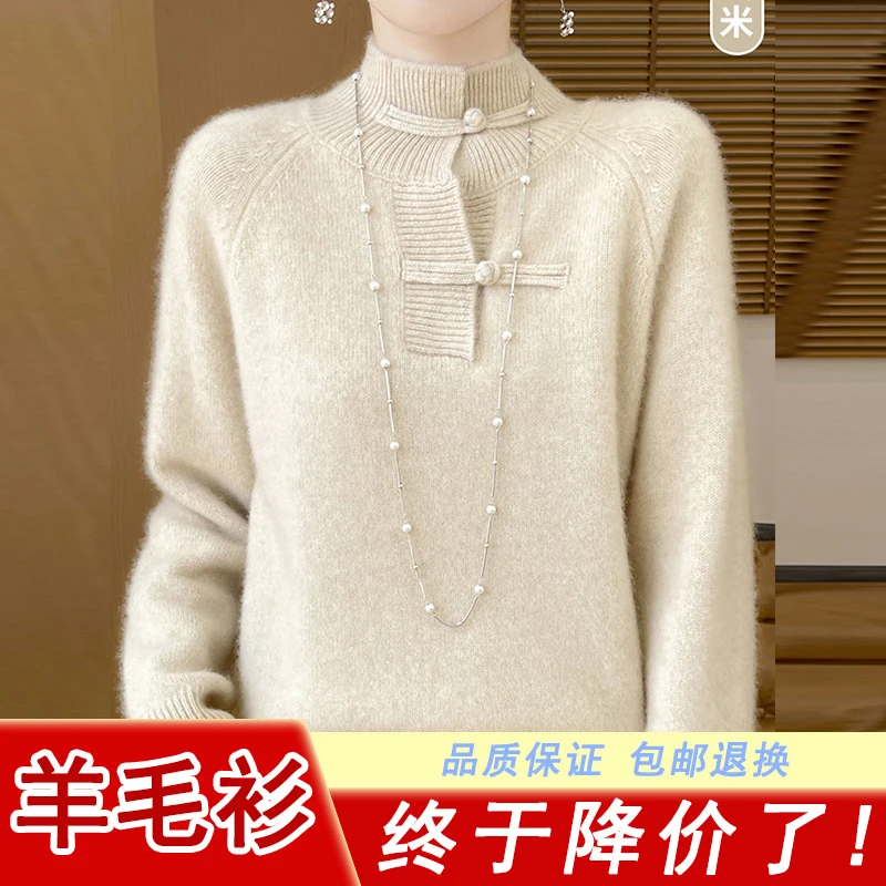 羊毛衫女中国风盘扣羊毛毛衣女时髦洋气内搭女士长袖打底羊毛衫