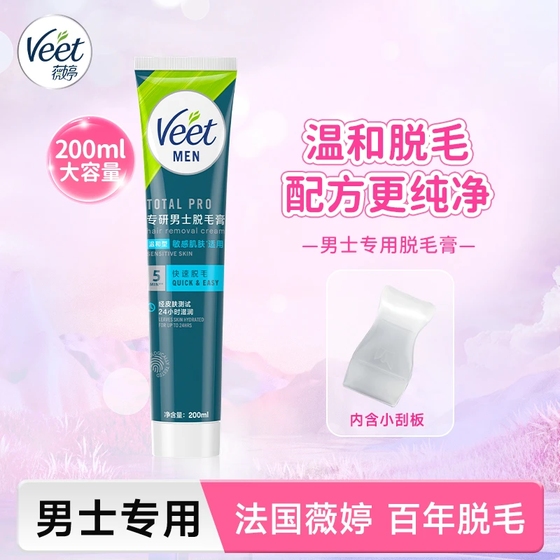 Veet/薇婷男士脱毛膏腋下不留黑点学生用非全身非永久除毛去毛 BY