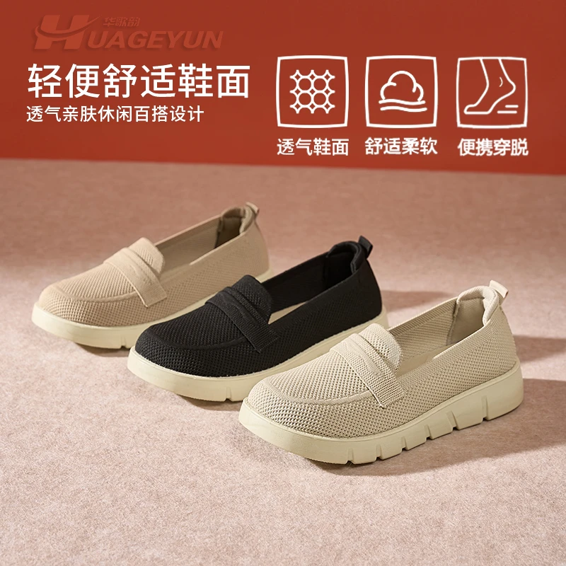 透气亲肤乐福鞋2025秋季新款飞织柔软妈妈鞋简约百搭女鞋软底单鞋
