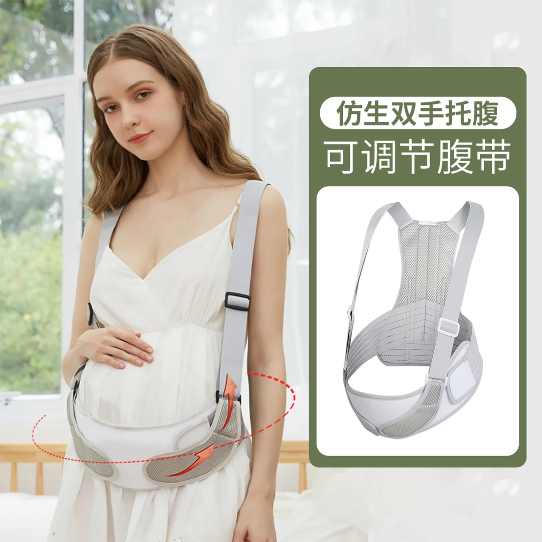 孕妇托腹带孕中期晚期护腰防勒肚安全托腹部护腰孕妇护腰托腹带
