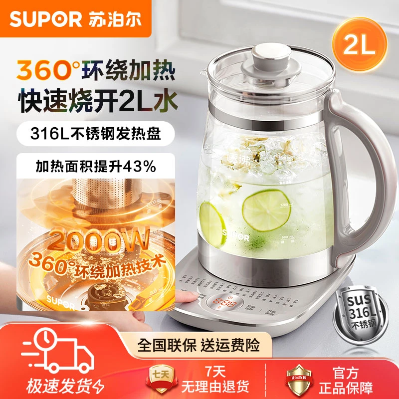 苏泊尔316L养生壶多功能烧水壶2L大容量家用煮茶壶器花茶壶办公室