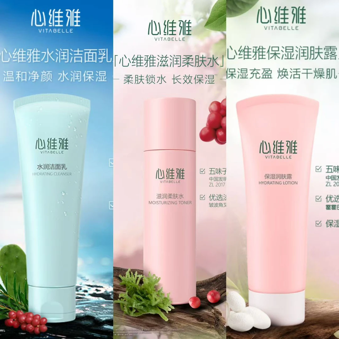 （官方正品）无限极心维雅水疗灌肤三件套