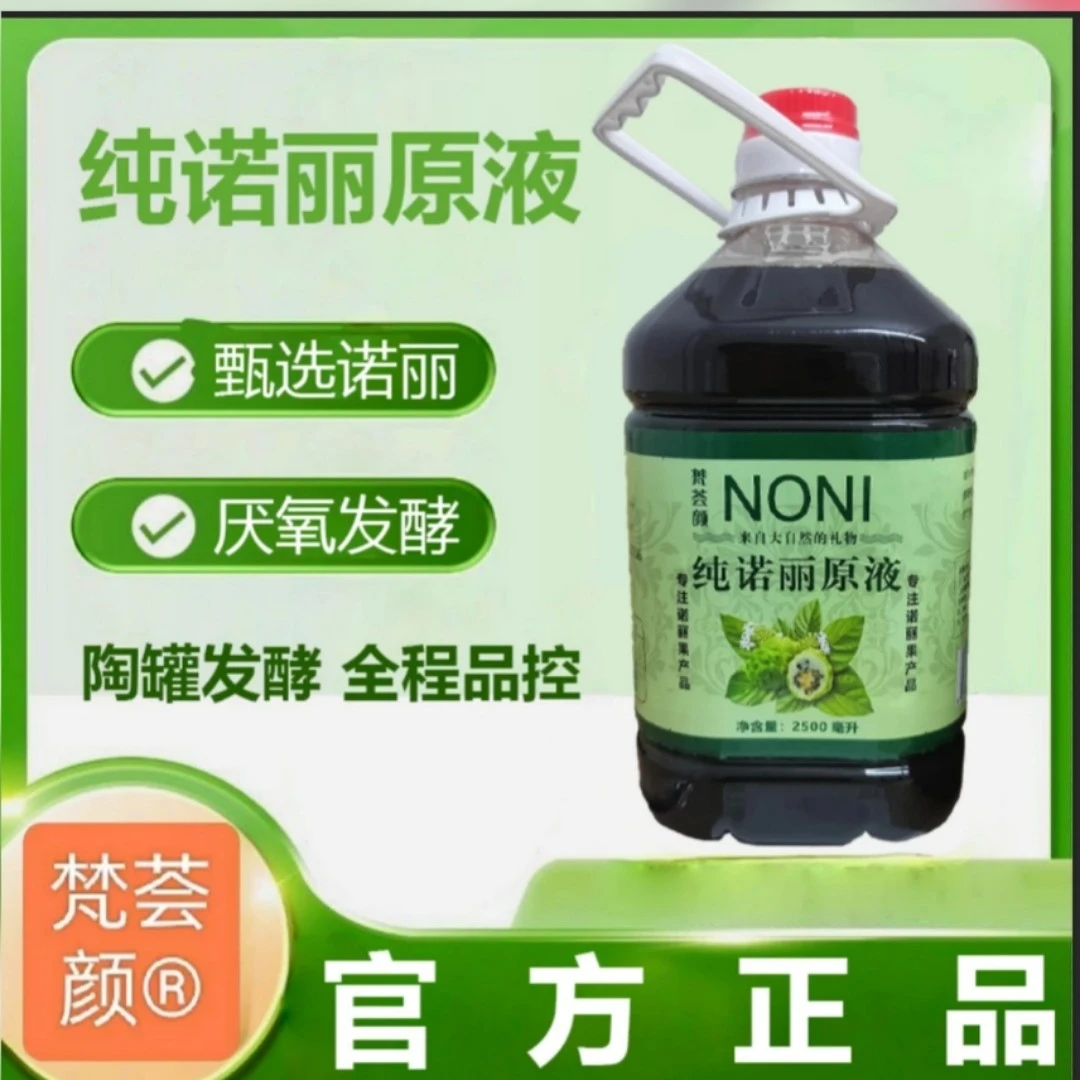 梵荟颜纯诺丽酵素，买2桶送一瓶一斤装酵素加一瓶酵素洗发液