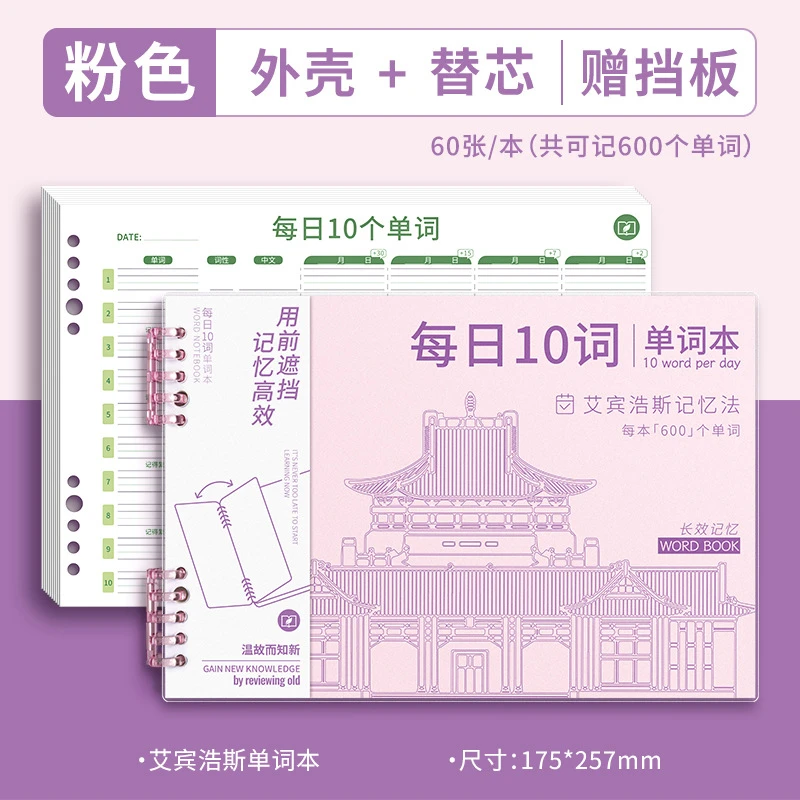 英语单词本记忆本学生单词背遗忘记忆曲线默写活页本