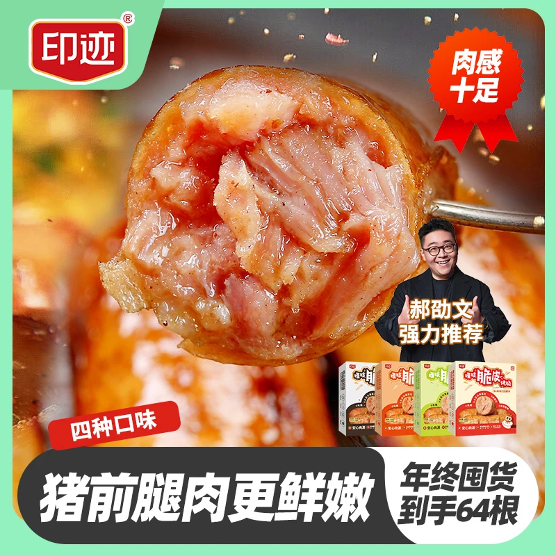 印迹嘎吱脆皮烤肠囤货装火山石烤肠冷冻半成品地道肉肠空气炸锅ZB