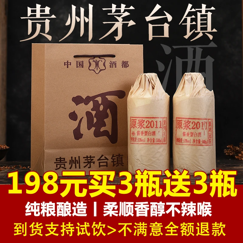 紫鸿冠酱贵州茅台镇原浆酒，酒厂直供，纯粮酿造，53度酱香酒53%Vol