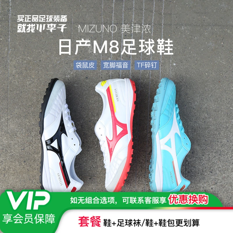 小李子美津浓莫雷拉MORELIA高端日产TF碎钉袋鼠皮宽脚训练足球鞋