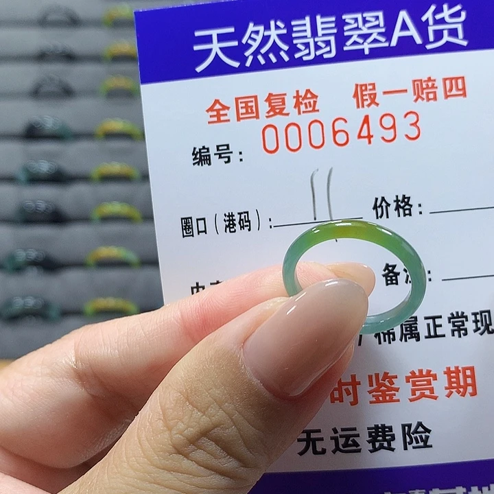 未镶嵌戒圈翡翠6493