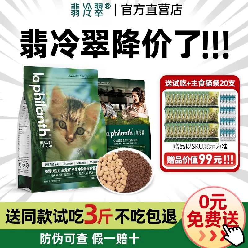翡冷翠猫粮M18/19全价冻干粮成幼猫通用宠物主食N38/N40猫粮大包