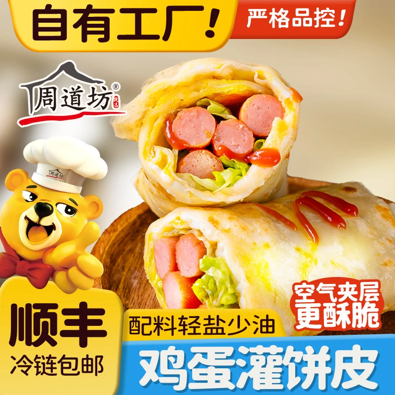 鸡蛋灌饼 早餐手抓饼 特色速食懒人手抓饼皮饼胚手抓饼半成品早餐