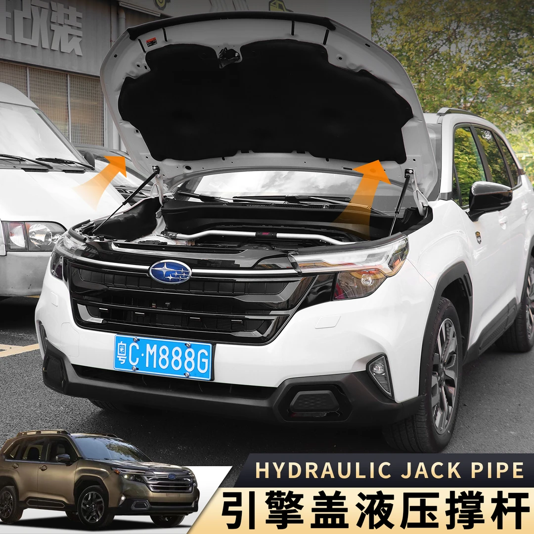 适用于斯巴鲁26款六代森林人机盖液压杆forester机舱液压撑杆改装