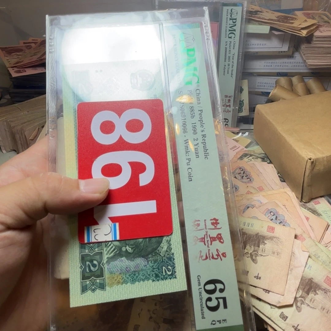 中***堂退市纸币硬币品相如图