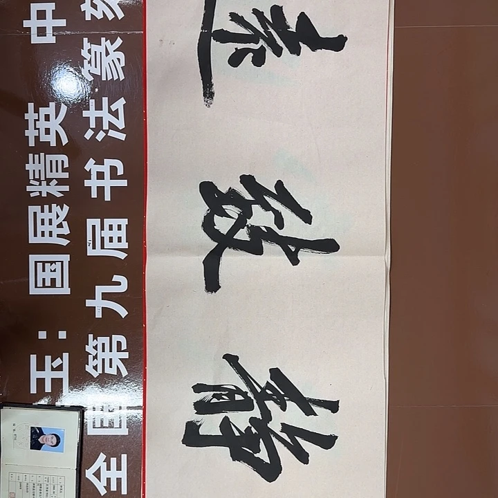 书法书法作品多次获奖