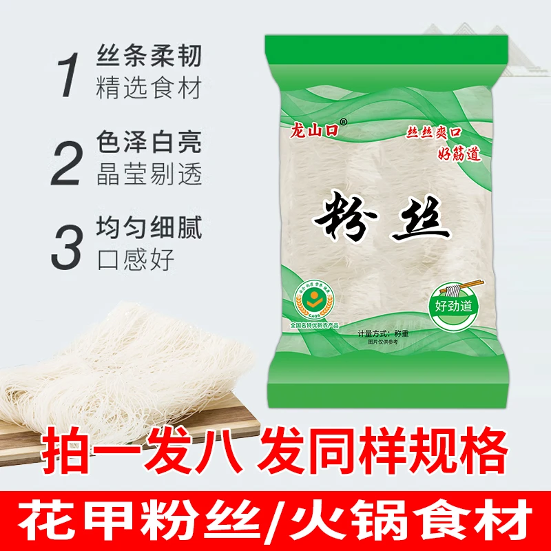 （拍1袋发8袋）龙山口粉丝火锅食材凉拌粉丝花甲粉方便粉丝每袋80克
