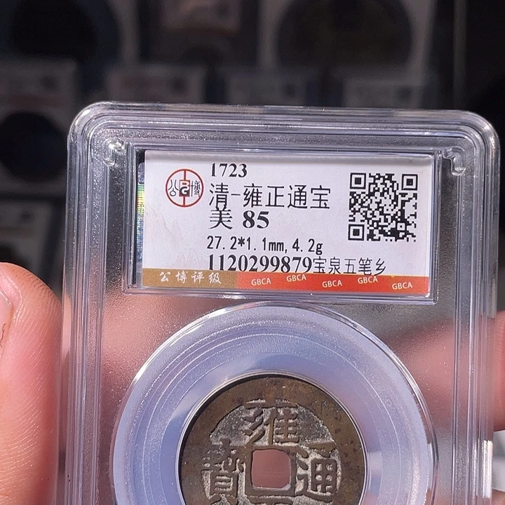 铜EB封装评级盒子币一个9879