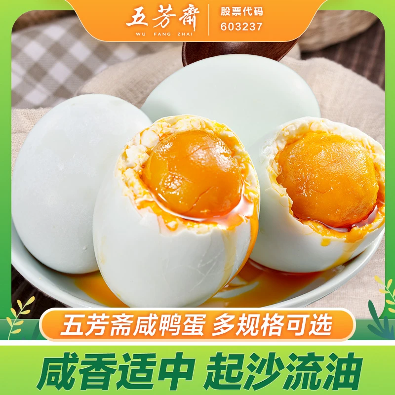 五芳斋咸鸭蛋流油起沙高邮早餐咸蛋端午节送礼品新鲜下饭鲜香H