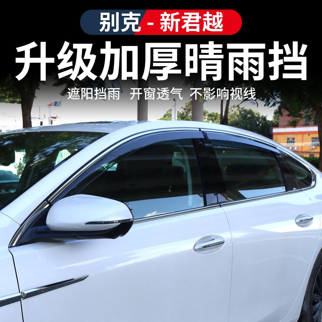 适用于23-25款别克新君越不锈钢亮条晴雨挡车窗雨眉专用改装配件