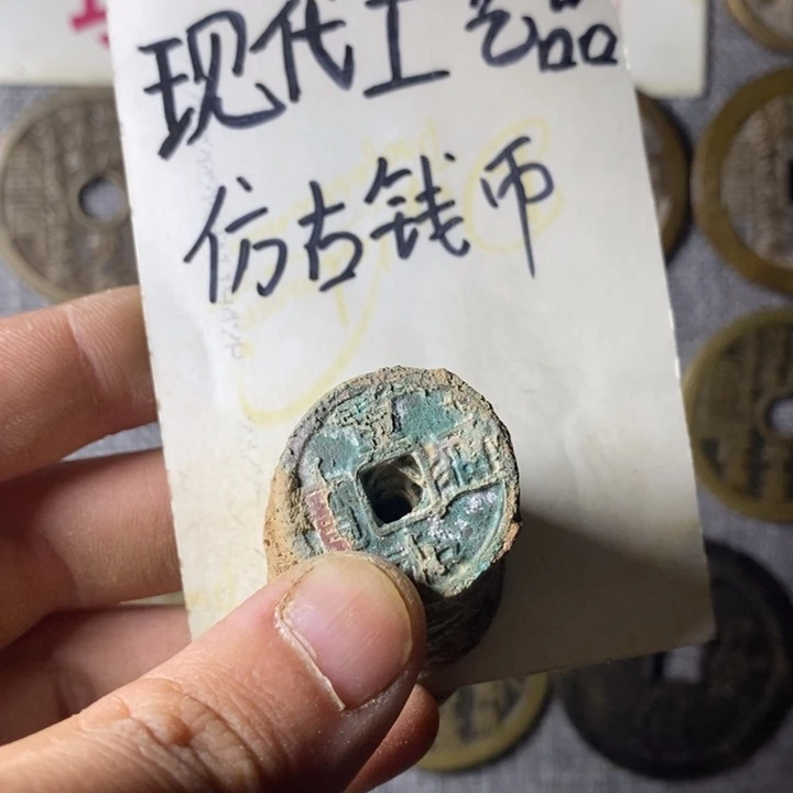 铜有***湖现代工艺品仿古钱币