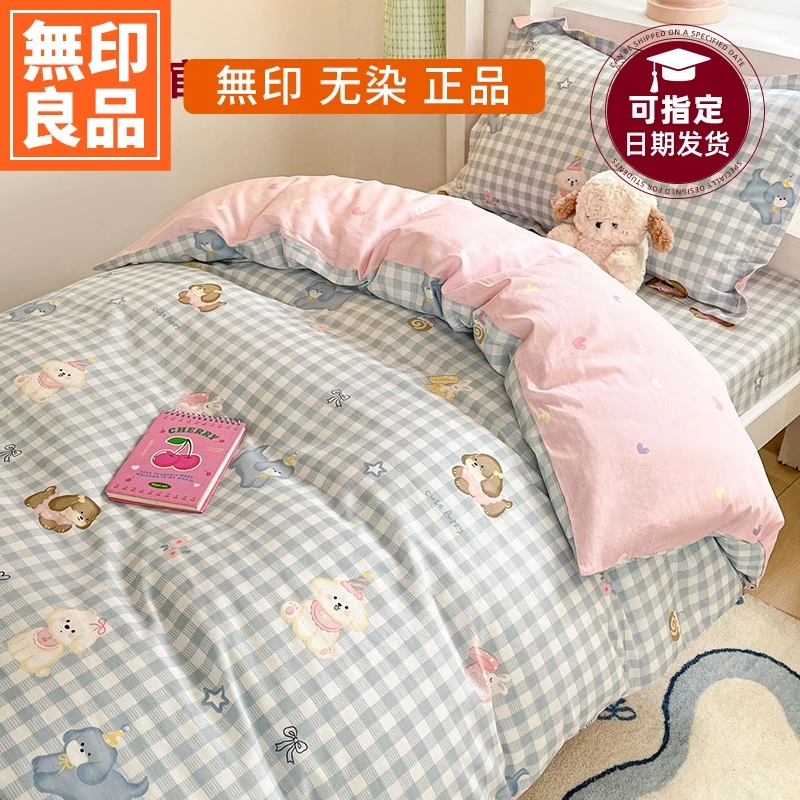無印良品全棉学生宿舍床上三件套纯棉2026新款床笠被套床单人被罩